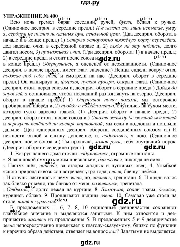 Упражнение 400 7 класс. Упражнение 400 по русскому языку 5 класс.