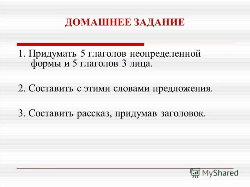 Простая и сложная форма глагола. Сложная форма будущего времени. Глагол изобретал. Гар гор упражнения. Спряжение глаголов в русском языке таблица 4.
