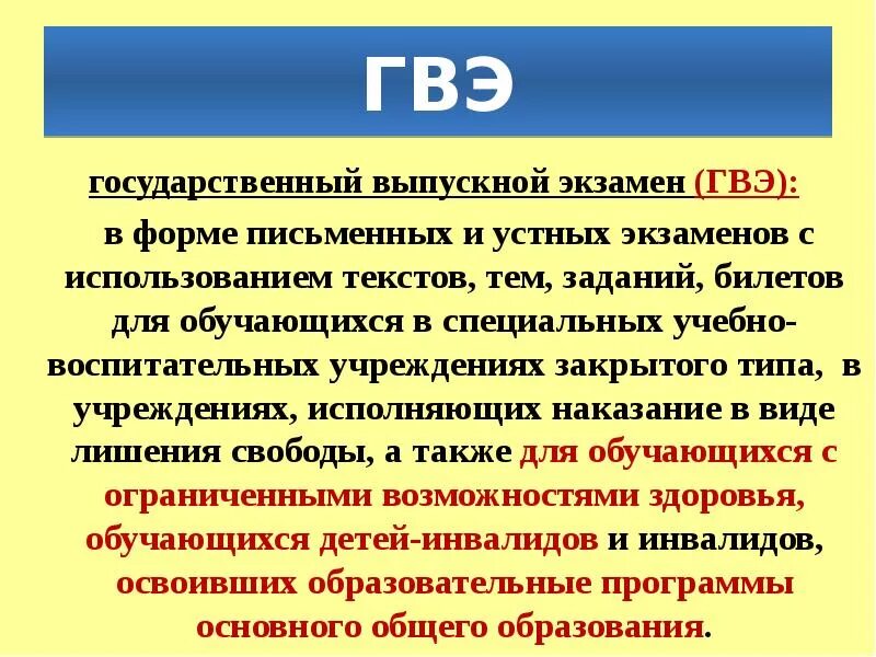 Гвэ 9 математика 200. ГВЭ. ГВЭ расшифровка. Экзамен ГВЭ. Форма ГВЭ.