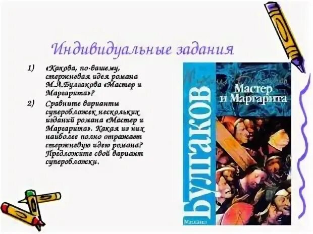 Милосердие маргариты в романе