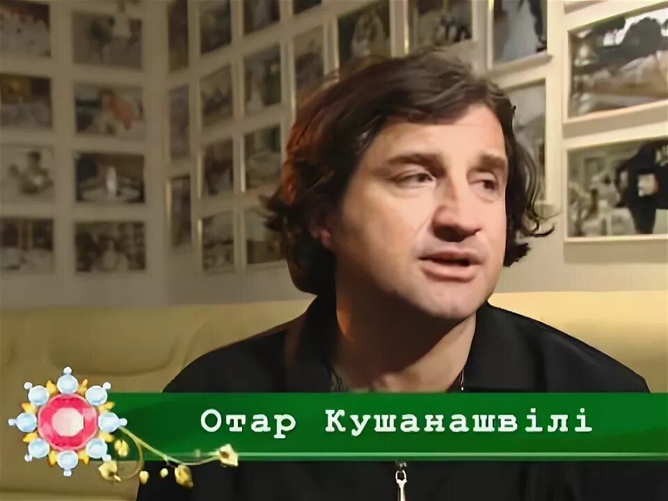Программа отара кушанашвили. Программа отара кушанашвили