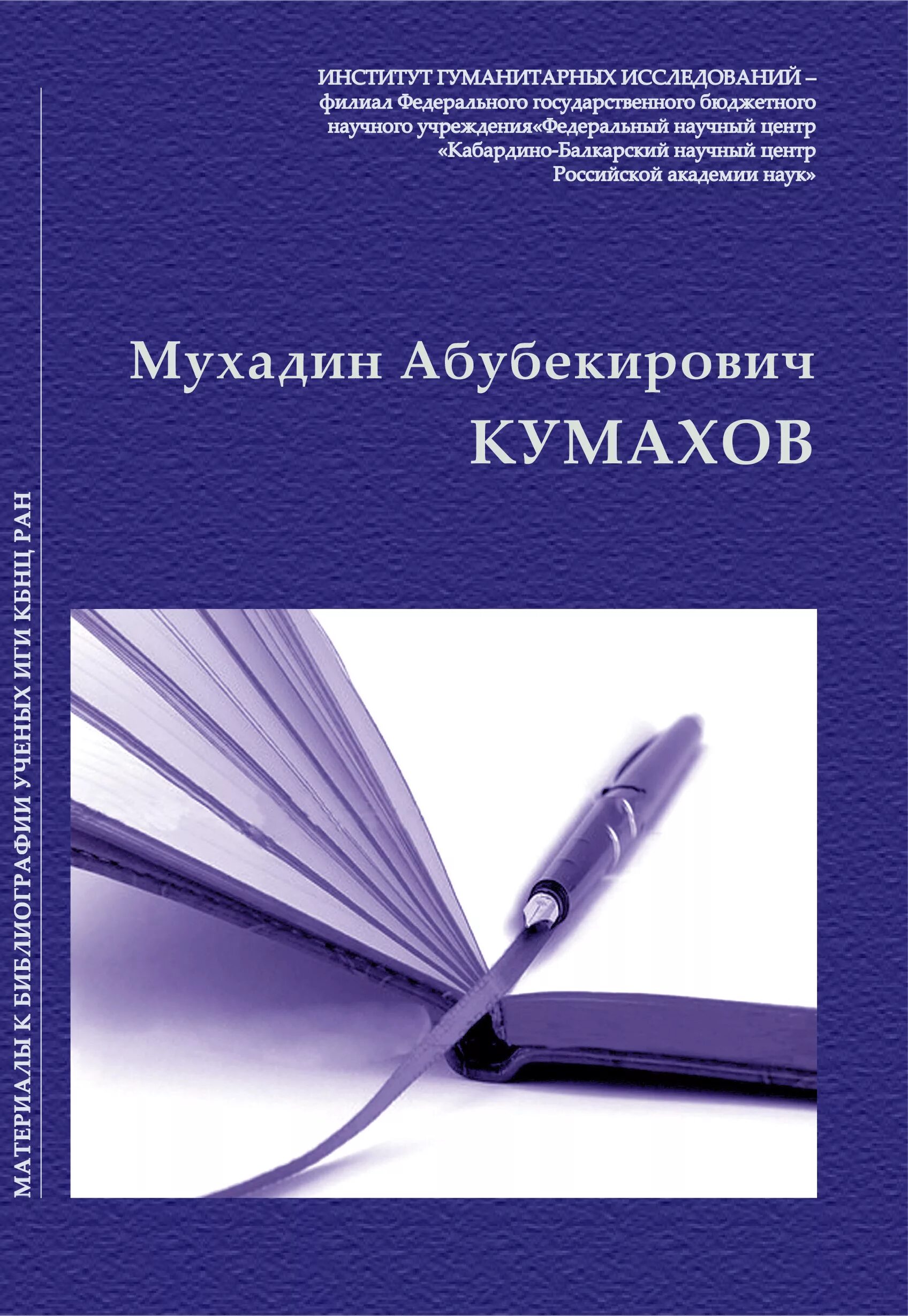 Институт гуманитарных исследований и проблем