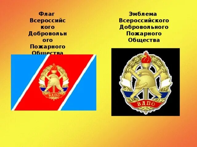 Флаг пожарного общества. Знамя пожарной охраны. ВДПО. Флаг пожарных. ВДПО логотип.