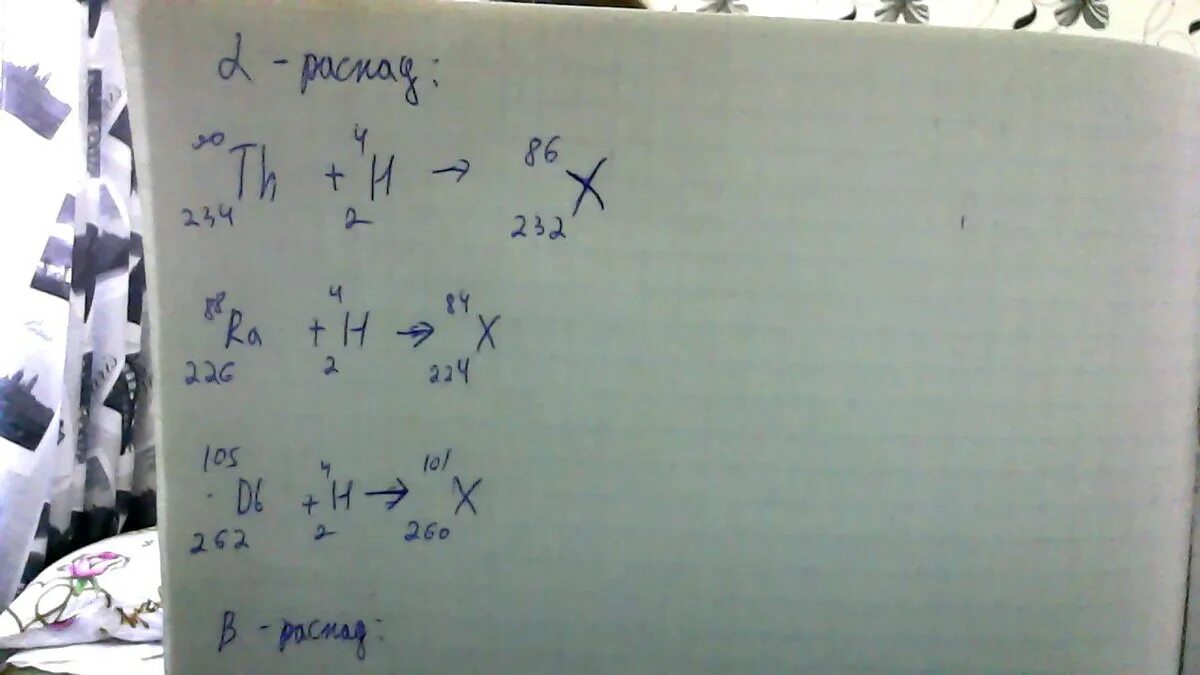 234 90 Th Альфа распад. Написать реакцию бета распада ra. Написать реакцию Альфа распада и бета распада 234 90th, 226 88ra,262 105db. Реакция бета распада радона.