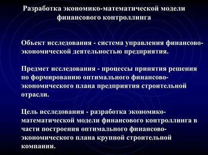 Математическое описание исследуемого процесса