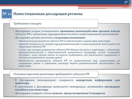 Инвестиционная декларация