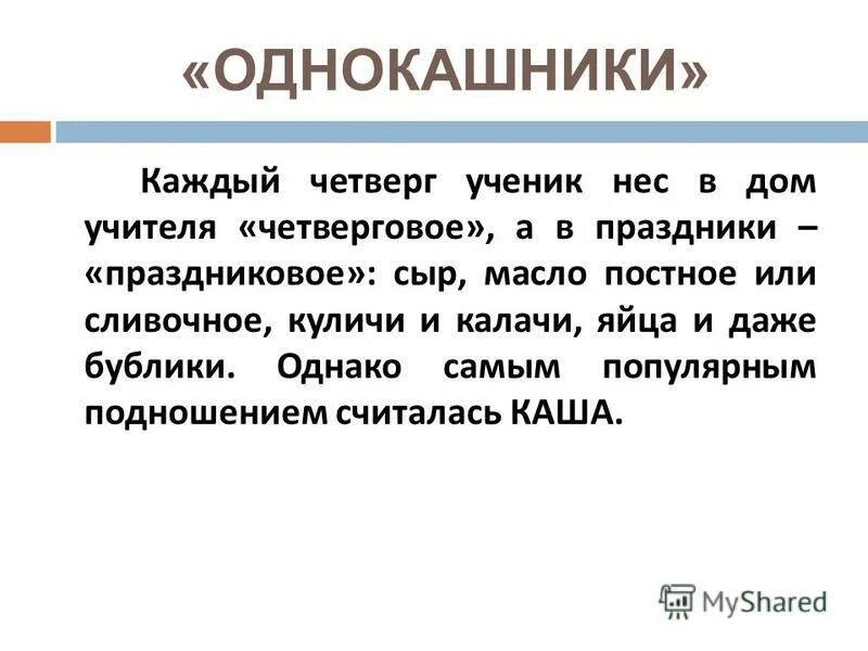 Однокашники. Однокашники картинки. Слово однокашники.