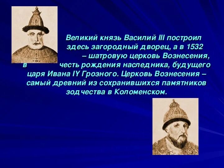 Сколько было лет василию. Церковь построенная в честь рождения наследника Василия 3. Памятник архитектуры князю Василию.