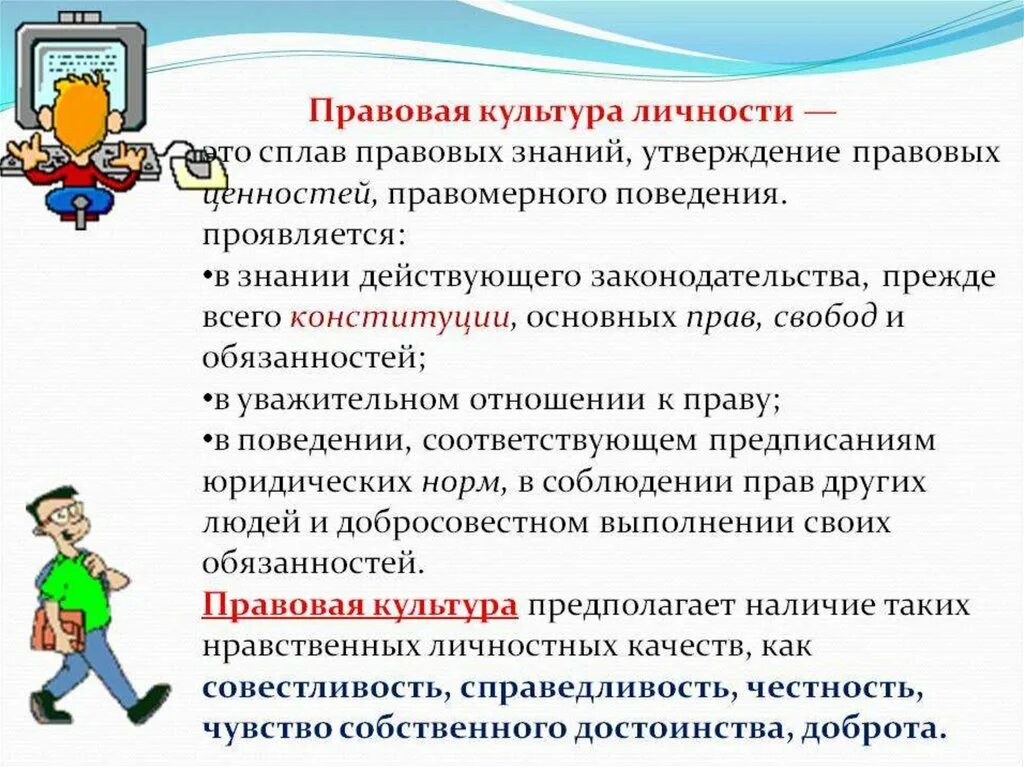 Правовой грамотности и правосознания граждан. Формирование правовой культуры у подростков. Правовая культура школьника. Развитие правовой грамотности. Урок правовой грамотности.