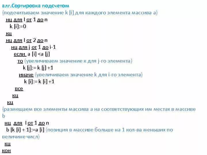 Алгоритм сортировки подсчетом. Сортировка массива подсчетом. сортировка подсчетом алгоритм. сортировка методом подсчета. сортировка подсчётом c++.