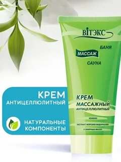 Крем массажный витекс отзывы
