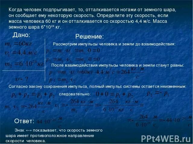 Отталкивание от земли. Сила трения ходьба. Формула искусственного спутника. Почему отталкиваясь от земли. Передвижение лягушки.