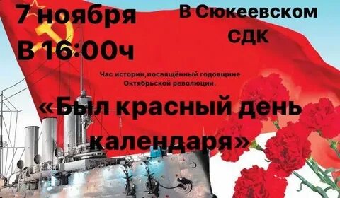 13 красный день