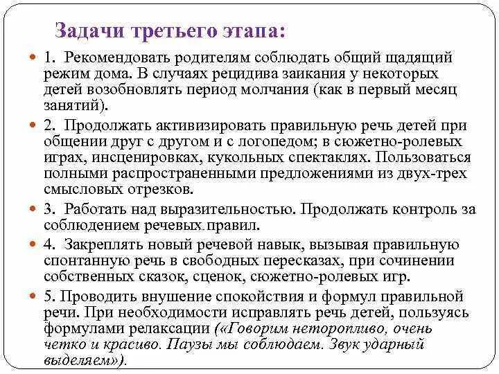 Режим молчания при заикании. Режим молчания при заикании упражнения. Рецидив заикания. Основной и щадящий. Режим молчания