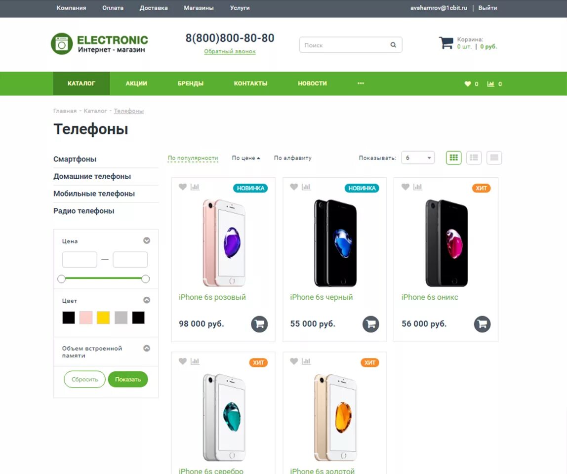 Интернет магазин дешевой техники