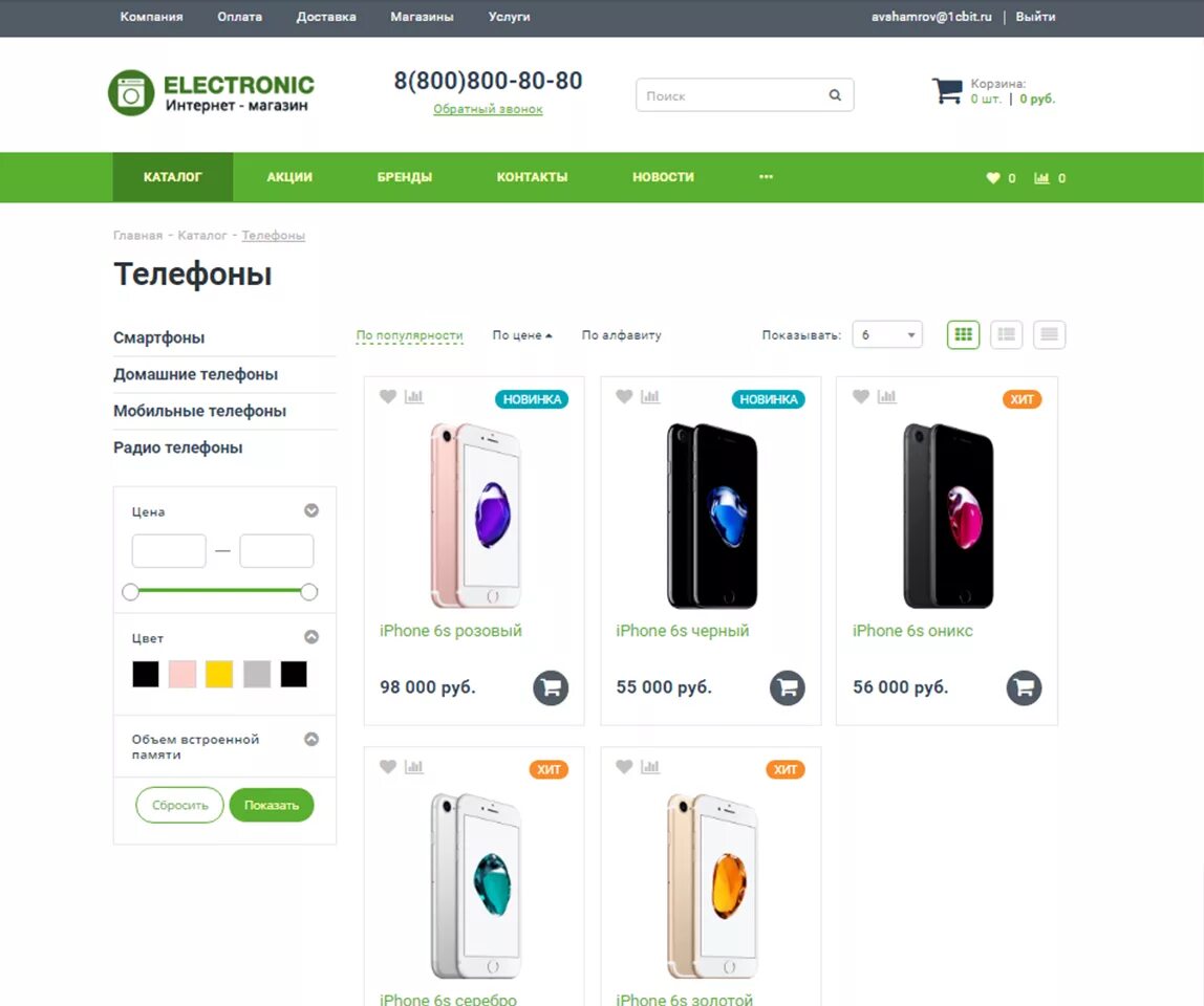 Интернет магазин электроники. Дешевый интернет магазин электроники. Самый дешевый интернет магазин электроники. Готовый интернет магазин.