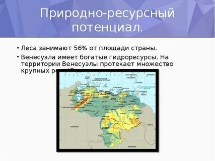 Минеральные ресурсы венесуэлы