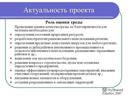 Роль оценки