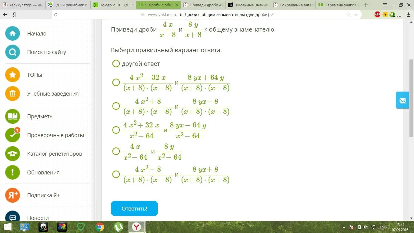 4x y 9 3x y 12. 2х2 +х-6 дробь 4х+8. Приведите к общему знаменателю калькулятор. Привести к общему знаменателю x y. Приведите дроби к общему знаменателю х/x-8.