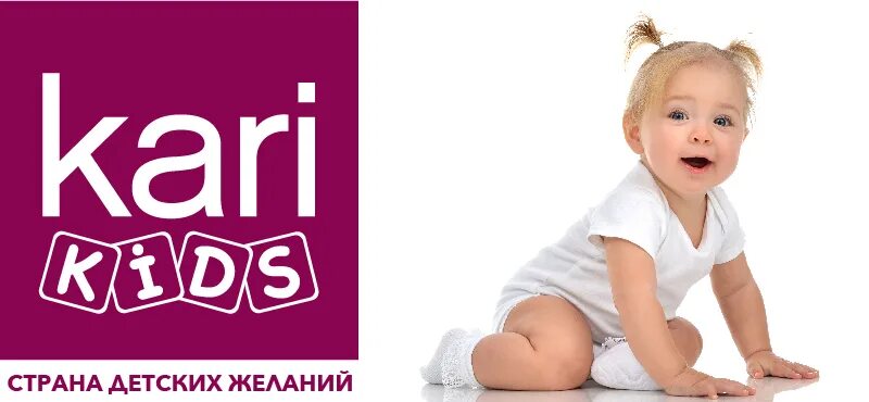 Карри магазин кидс. Магазин кари логотип. Кари Kids. Kari Kids логотип. Kari Kids реклама.