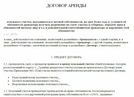 Заявление на продление договора аренды