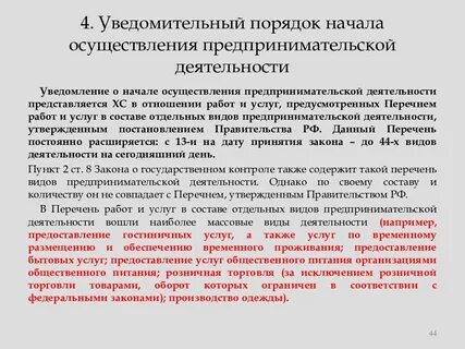 Начало осуществления деятельности