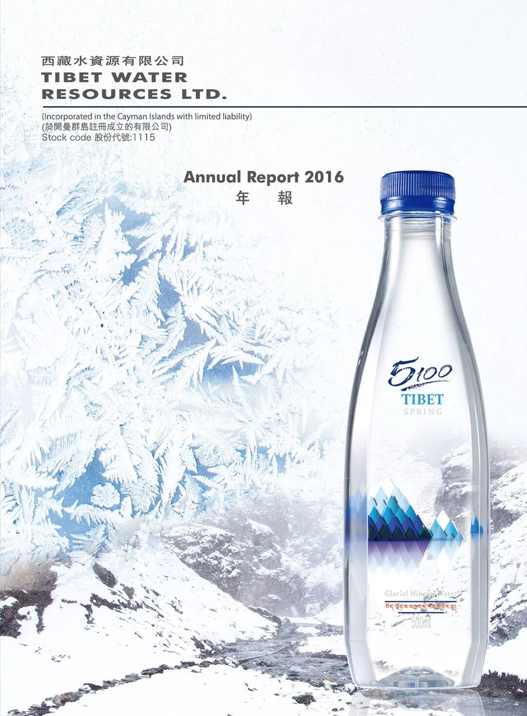 тайны тибета. тибет вода природная негазированная. тибет вода 1л. китайская бутилированная вода. бренды минеральной воды.