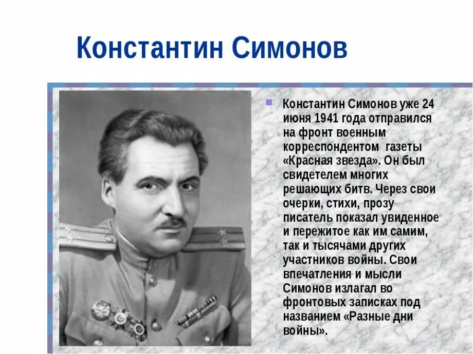 Положения на фронте на пятницу. Военкор холопов на фронте. Великая отечественная война презентация. Сообщение о военных журналистах. Военные корреспонденты вов презентация.