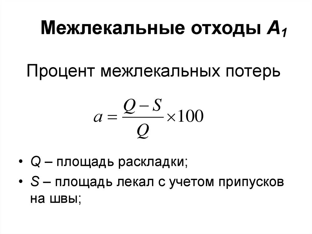 Как рассчитывается утрата