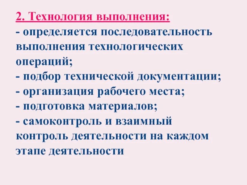 Составьте последовательность технологических операций. Последовательность выполнения операций. помледовательность выполнения тех. порядок выполнения технологических операций. составить последовательность выполнения технологических операций.
