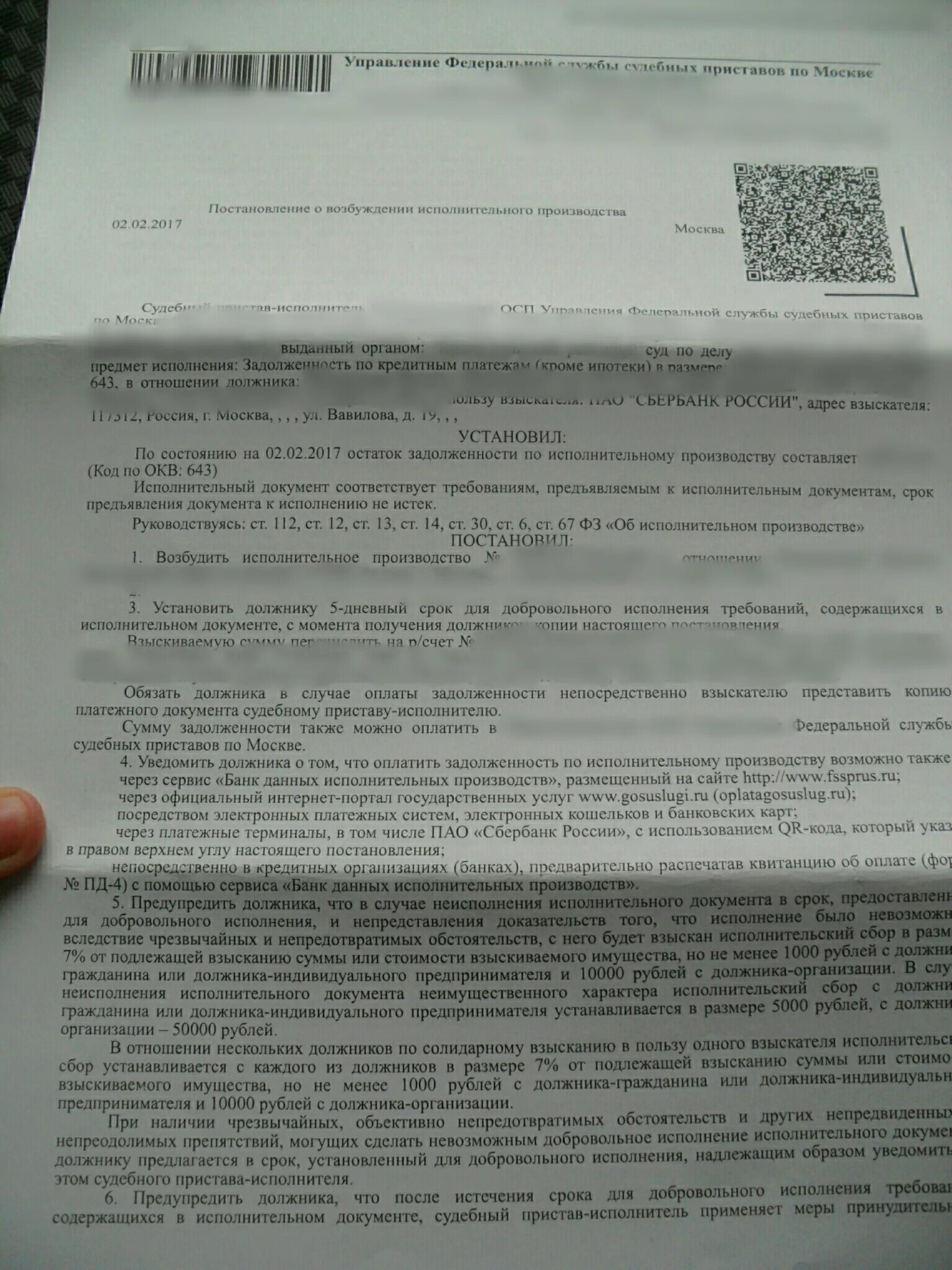 Приставы форум должников. Номер постановления о возбуждении исполнительного производства. Копия постановления о возбуждении исполнительного производства. Возбуждение исполнительного производства. Постановление о возбуждении исполнительного производства.