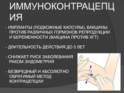 Подкожный имплант