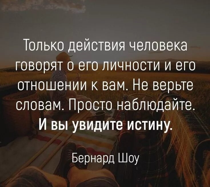 Наблюдаю цитаты. Высказывания о поступках. Высказывания про отношения. Фразы про поступки. Высказывания про слова и поступки.