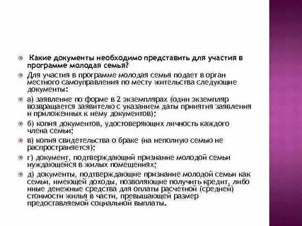 Документы для субсидии молодая семья