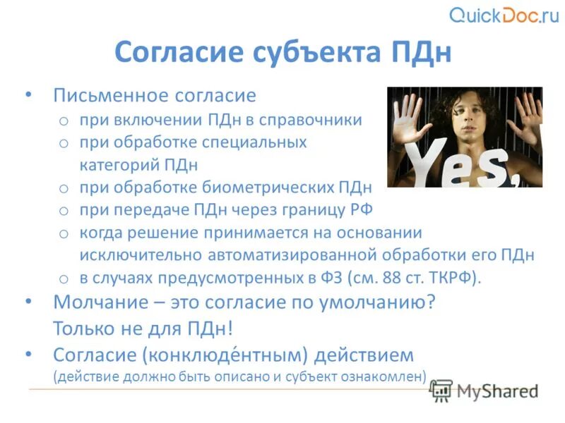 Обработка биометрических данных несовершеннолетних. Обработка биометрических данных несовершеннолетних