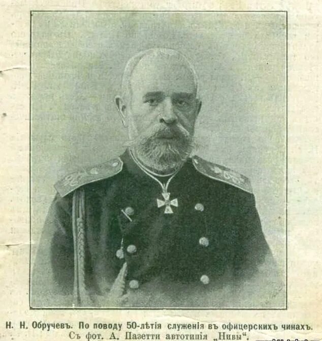 Генералов адъютант 3. Николай николаевич обручев. николай обручев генерал. генерал адъютант обручев. генерал адъютант николай николаевич.