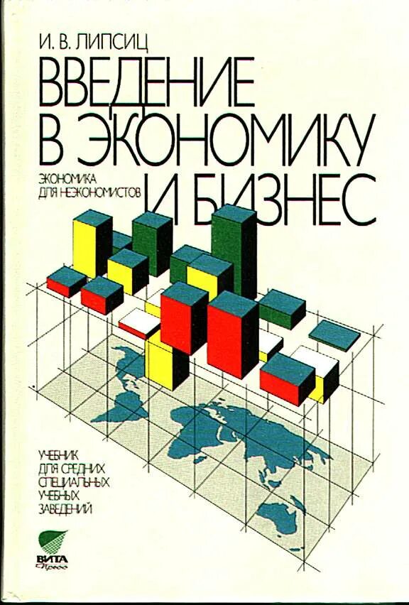 "основы экономики". Учебник введение в экономику 8 класс. Задачи по экономике для 10-11кл с решением. Введение в экономику. Экономическая литература.