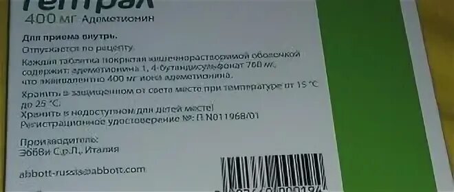 Гептрал или фосфоглив что лучше