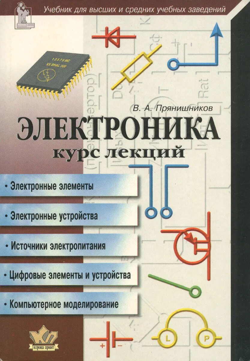 Электроника лекции. Электроника лекции. Этапы вакцинопрофилактики. Электроника лекция. Основы полупроводниковой электроники.