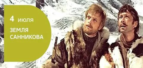 Земля санникова музыка