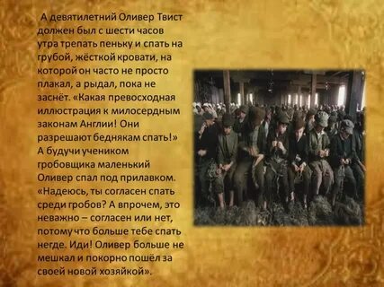 Произведение оливер твист относится к эпохе романтизма