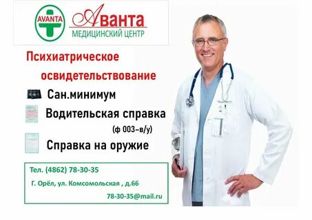Аванта медицинский центр орел