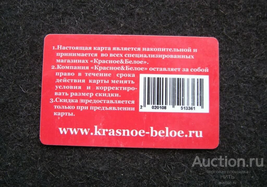 Красное И Белое 10 Скидка - 57 фото