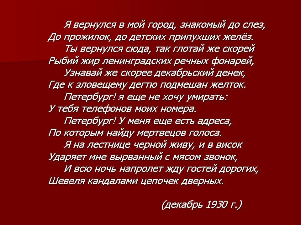 Я вернулся в мой город знакомый до слёз Мандельштам. Я вернулся в мой город знакомый до слез Мандельштам стих. Я вернулся в мой город Мандельштам стих. Я вернулся в мой город стихотворения