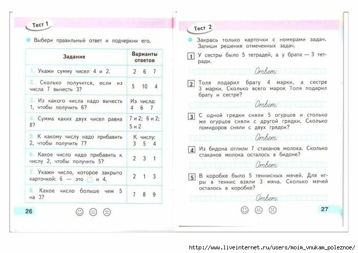 Тест 27 математика. Проверочные работы для 1 класса дневник. Тестирование 1 класс по математике. Закрась только карточки с номерами задач запиши. Задача из бидона отлили 7 стаканов молока.