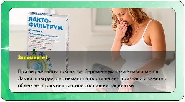 Что можно беременным при отравлении