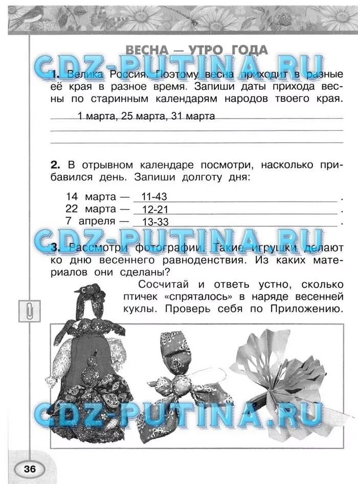 Окружающий мир рабочая тетрадь плешаков страница 36. Окружающий мир страница 36 рабочая тетрадь плешаков плешаков. плешаков и новицкая окружающий мир рабочая тетрадь часть 2. гдз окружающий мир 2 класс рабочая тетрадь стр 36. окружающий мир 2 класс рабочая тетрадь плешаков новицкая.