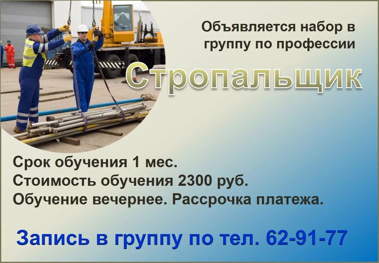 Код профессии стропальщик. Проект профессия стропальщик. стропальщик обучение. курсы стропальщика. профессия стропальщик описание.