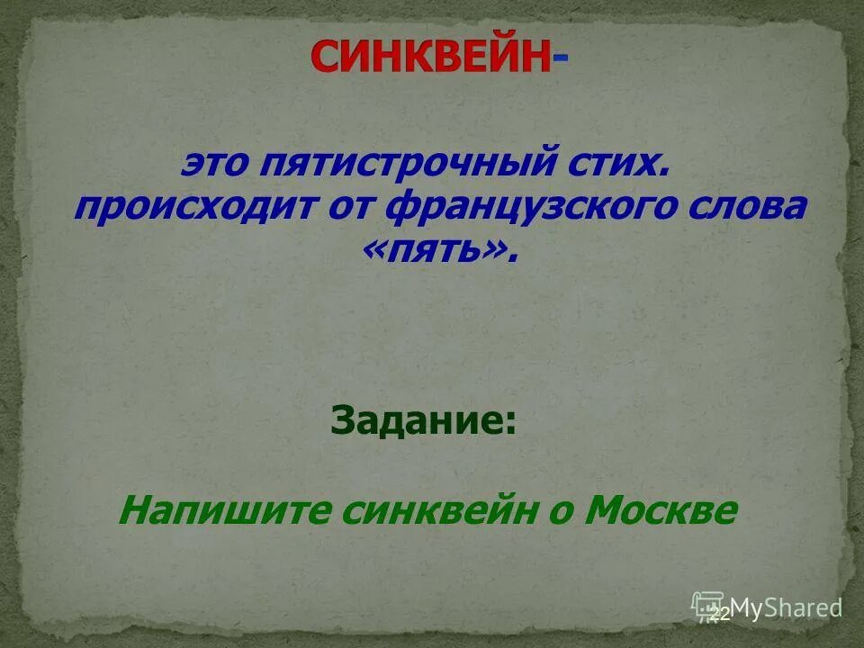 Синквейн к слову закон. Синквейн. Синквейн что это такое примеры 3 класс. Примеры синквейнов. Синквейн что это такое 2 класс.