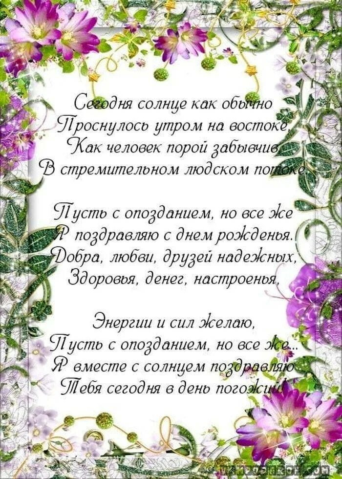 С прошедшим днём рождения женщине. Запоздалое поздравление с днём рождения женщине. Поздравление с прошедшим днём рождения. Сопрздагием с днем рождения. С прошедшим днём рождения.